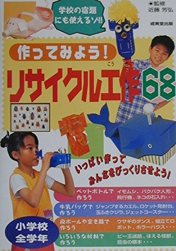 小学生の頃に作った作品 表紙コレクション｜【公式】小学一年生 100周年記念サイト